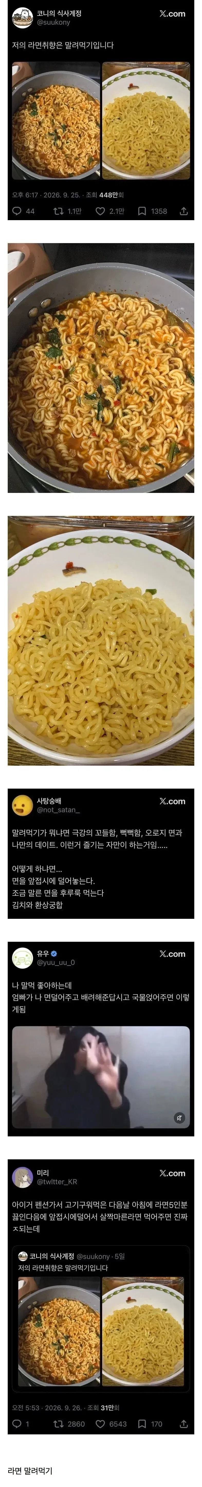 라면 먹는 방법 의외의 취향