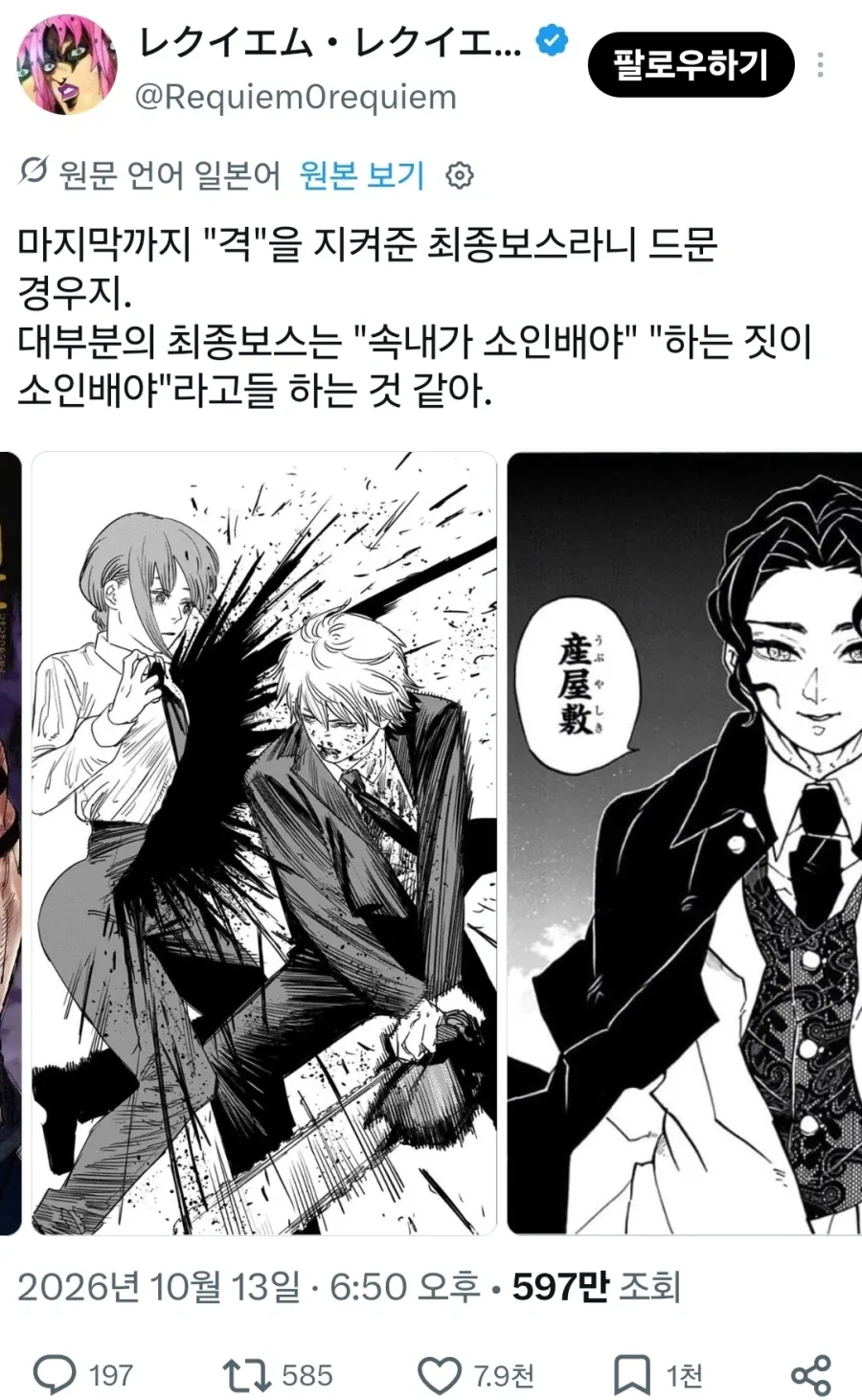 A : 마지막까지 품격을지킨 최종보스는 없는거같아