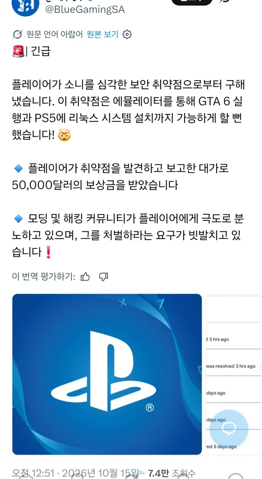 한 플레이어가 소니로부터 5만 달러의 보상금을 받다