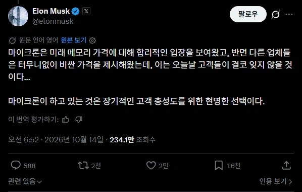 머스크 : 마이크론 짱짱맨 삼전하닉은 뒤져