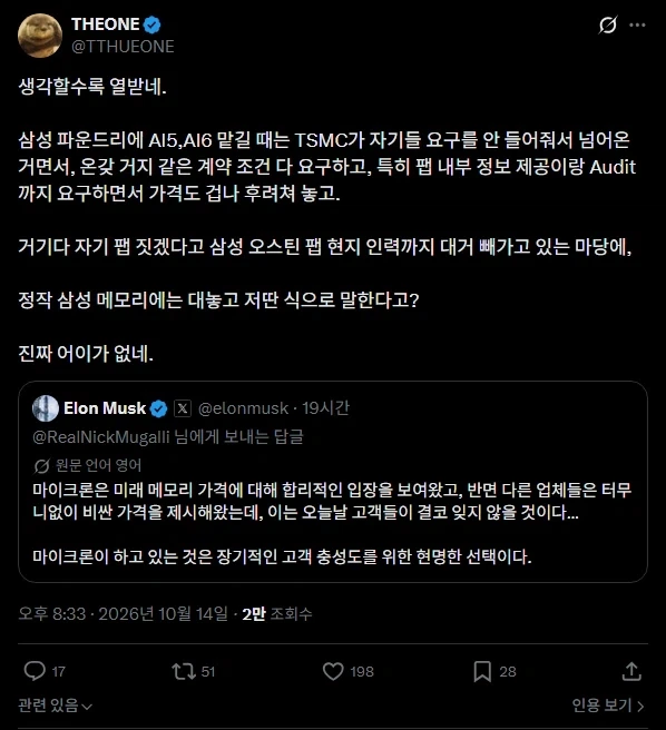 머스크 : 마이크론 짱짱맨 삼전하닉은 뒤져 - 이미지 2