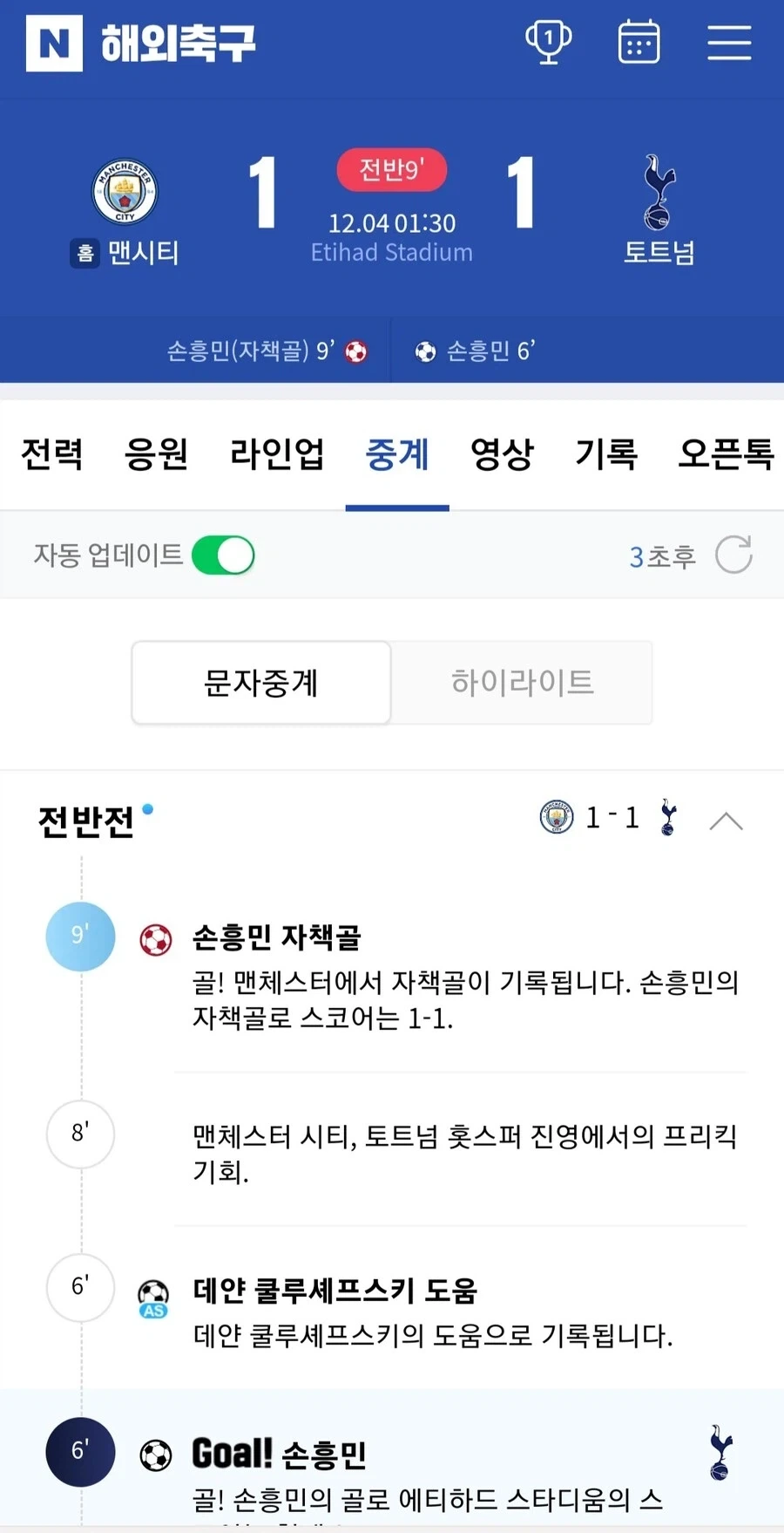 토트넘 시절 맨시티 전에서 모든 골을 다 넣었던 손흥민