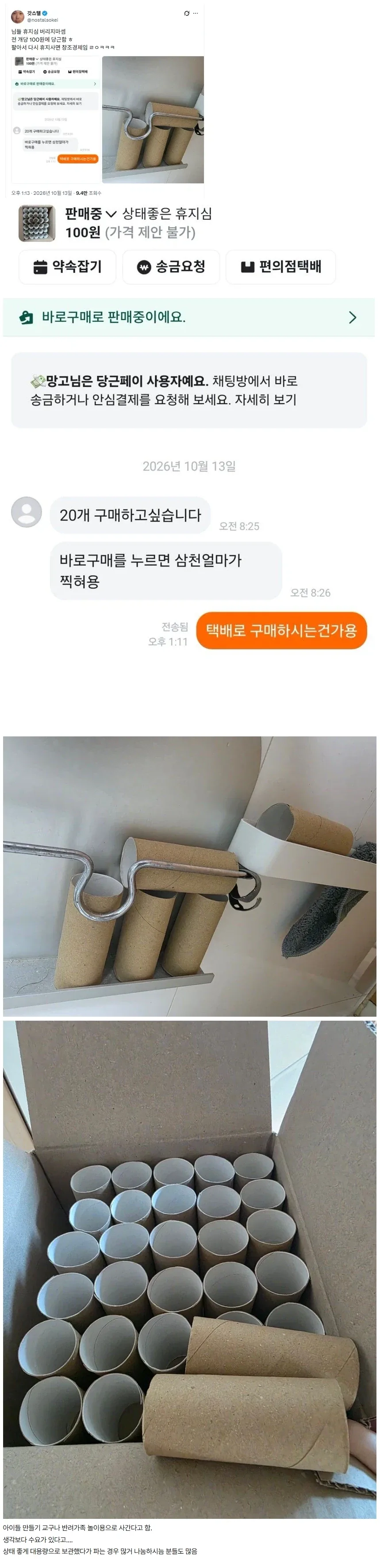 님들 휴지심 버리지마셈 전 개당 100원에 당근함
