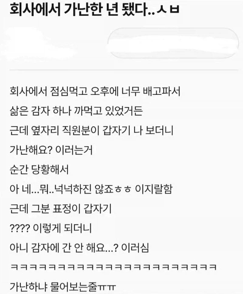 회사에서 가난한 년이 된 여자.txt