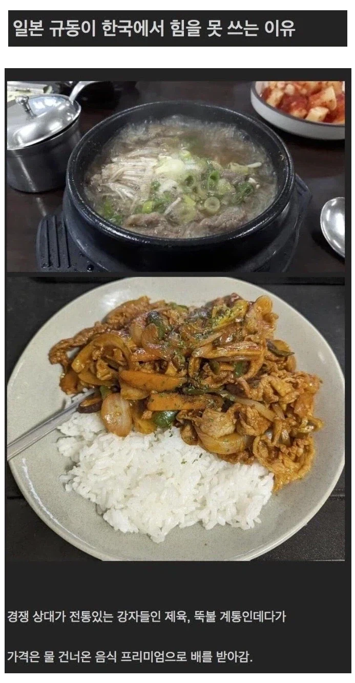 일본 규동이 한국에서 힘을 못쓰는 이유