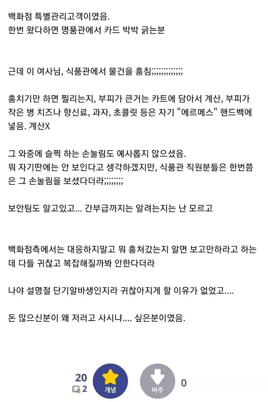 백화점 특별관리고객 레전드