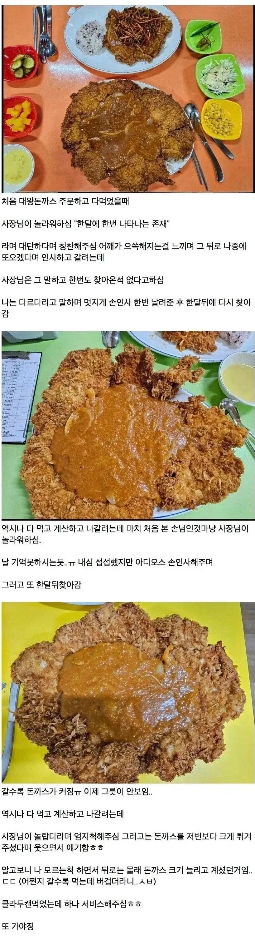 갈수록 점점 커지는 목포 대왕돈까스집.jpg