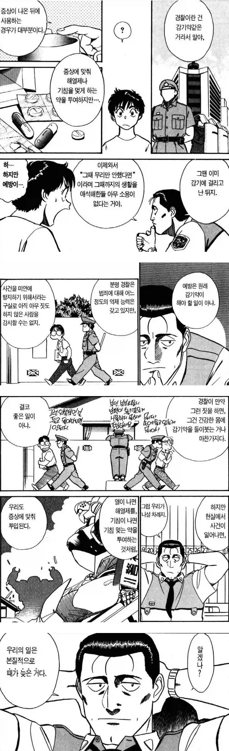 경찰의 역할