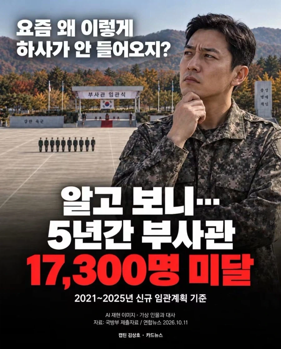 ???: 취업이 어려우면 군대에 말뚝을 박는다