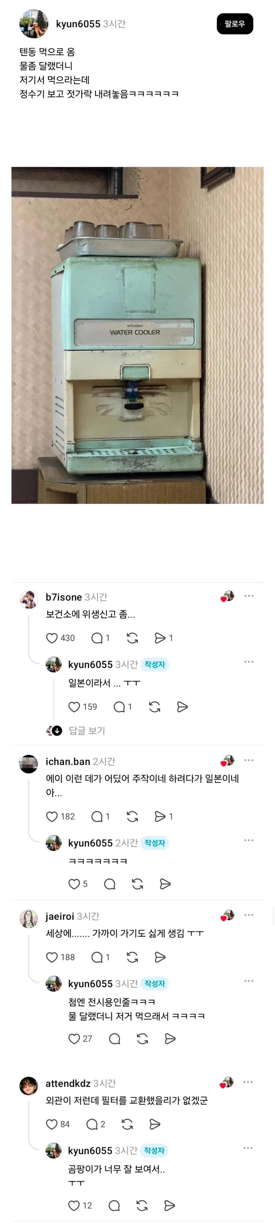 젓가락 내려놓게 만든 텐동집 정수기 상태.jpg