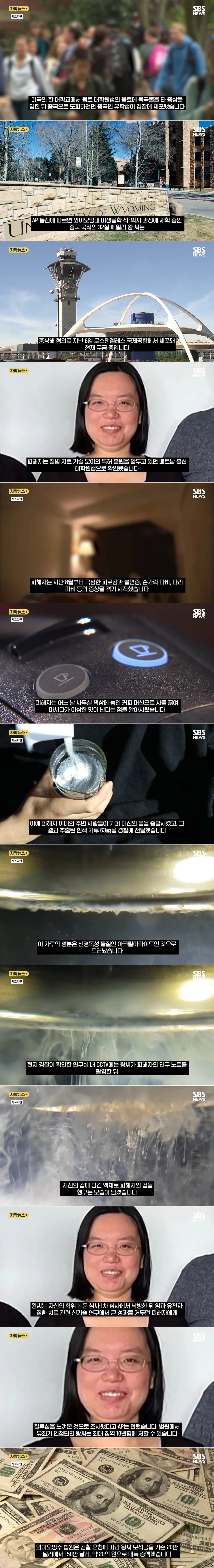 음료에 ＇독＇ 풀고 연구 노트 ＇슬쩍＇..중국인 유학생, CCTV 딱 걸렸다
