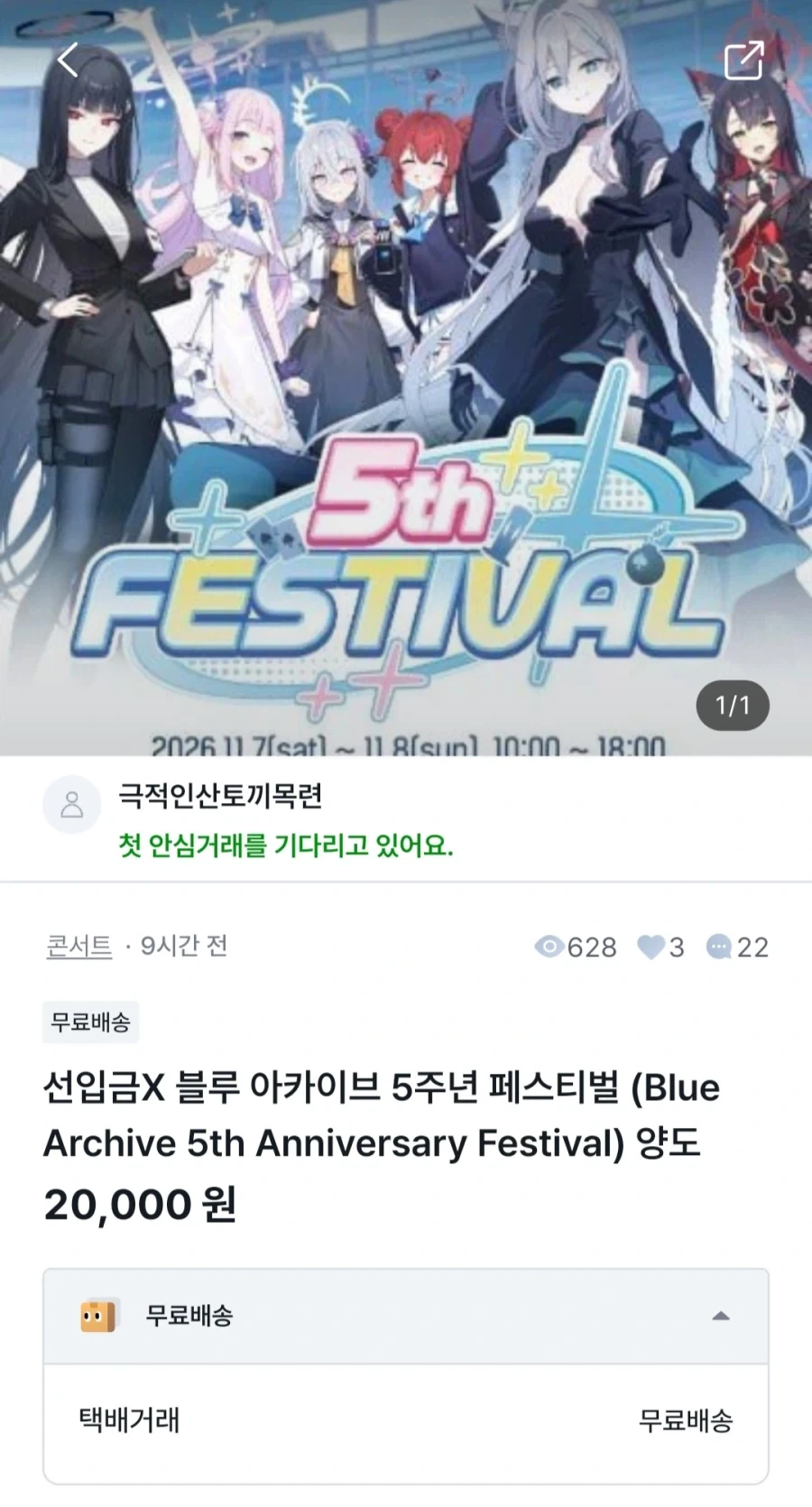 블루 아카이브 티켓팅 상황