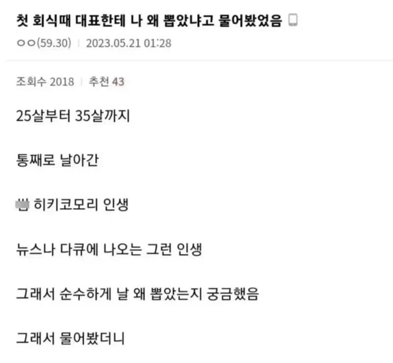 대표한테 나 왜 뽑았냐고 물어봄.jpg