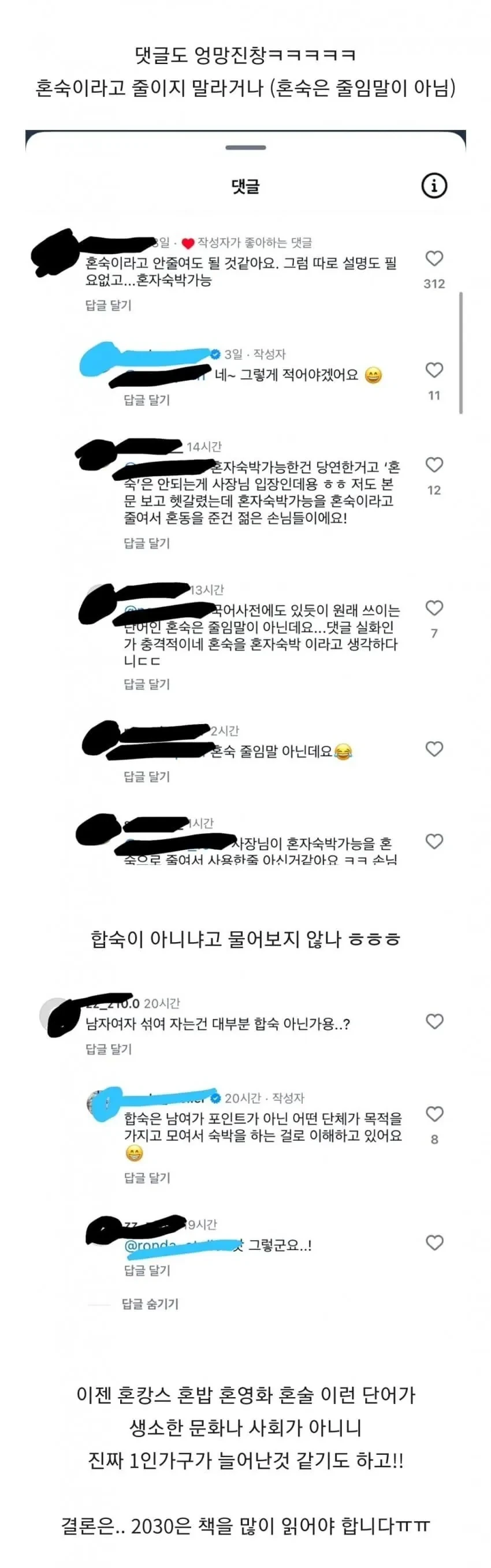 혼숙의 뜻을 모르는 사람들.jpg - 이미지 2