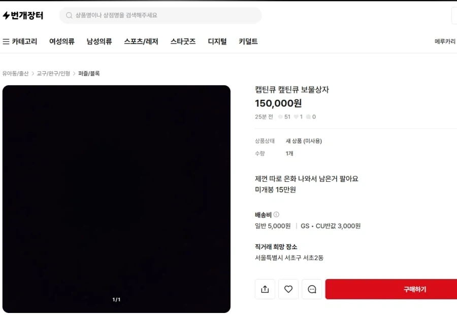 캡틴큐 재출시! 사람들 반응 - 이미지 2