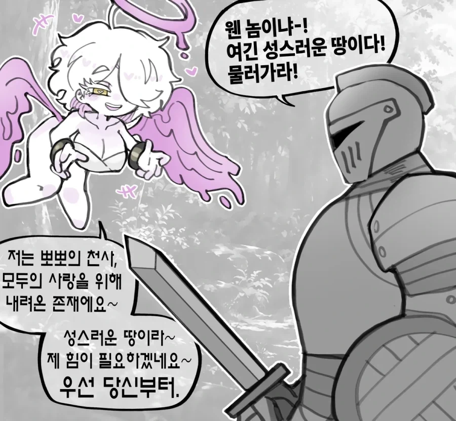 천사의 위험성