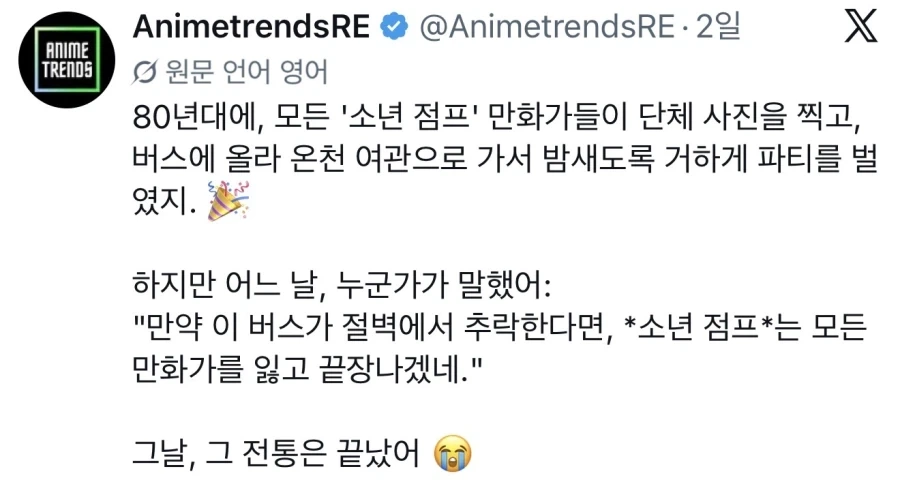 소년점프 작가들 온천여행이 사라진 이유
