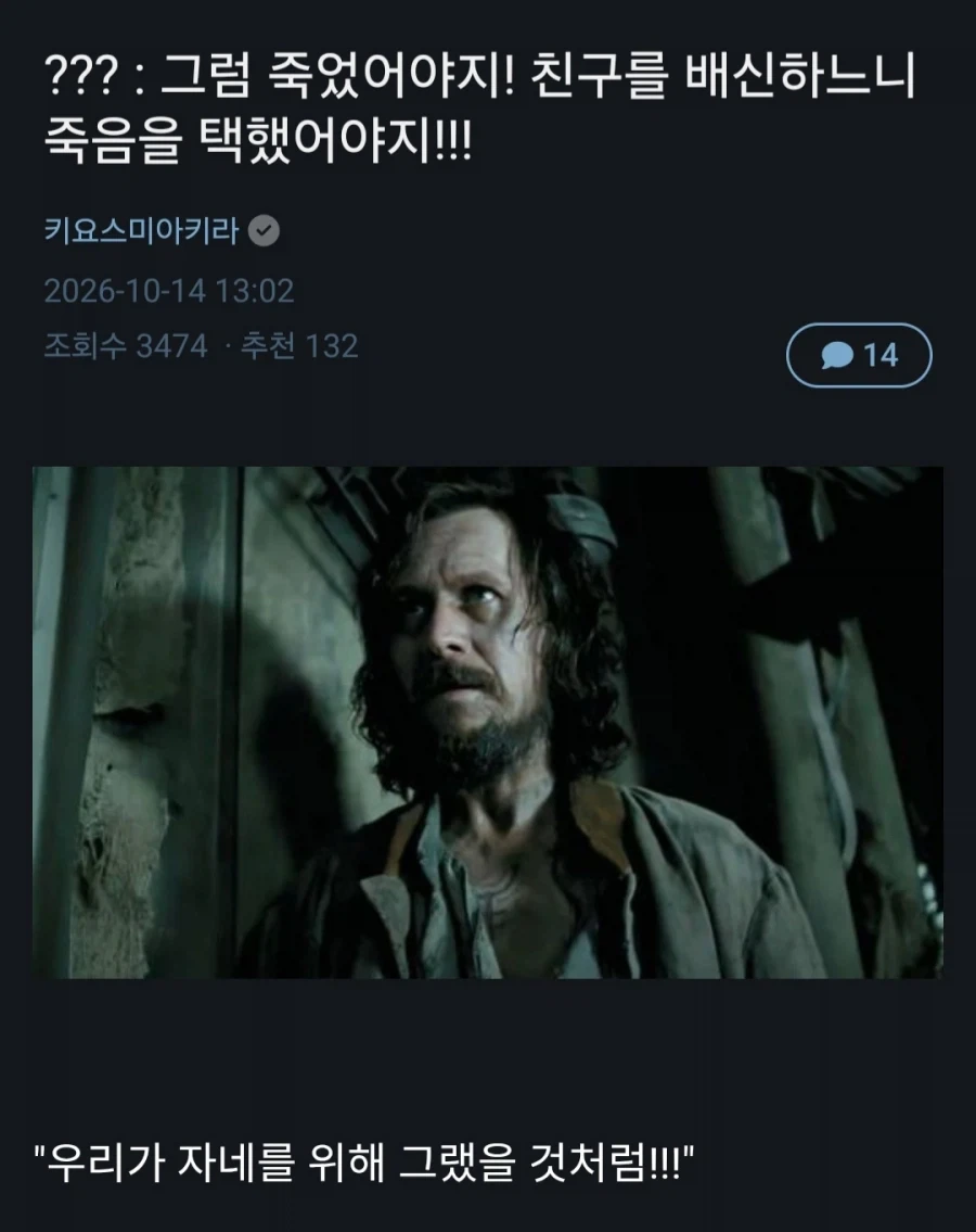 해리포터)시리우스:"친구를 배신하느니 차라리 죽었어야지!"