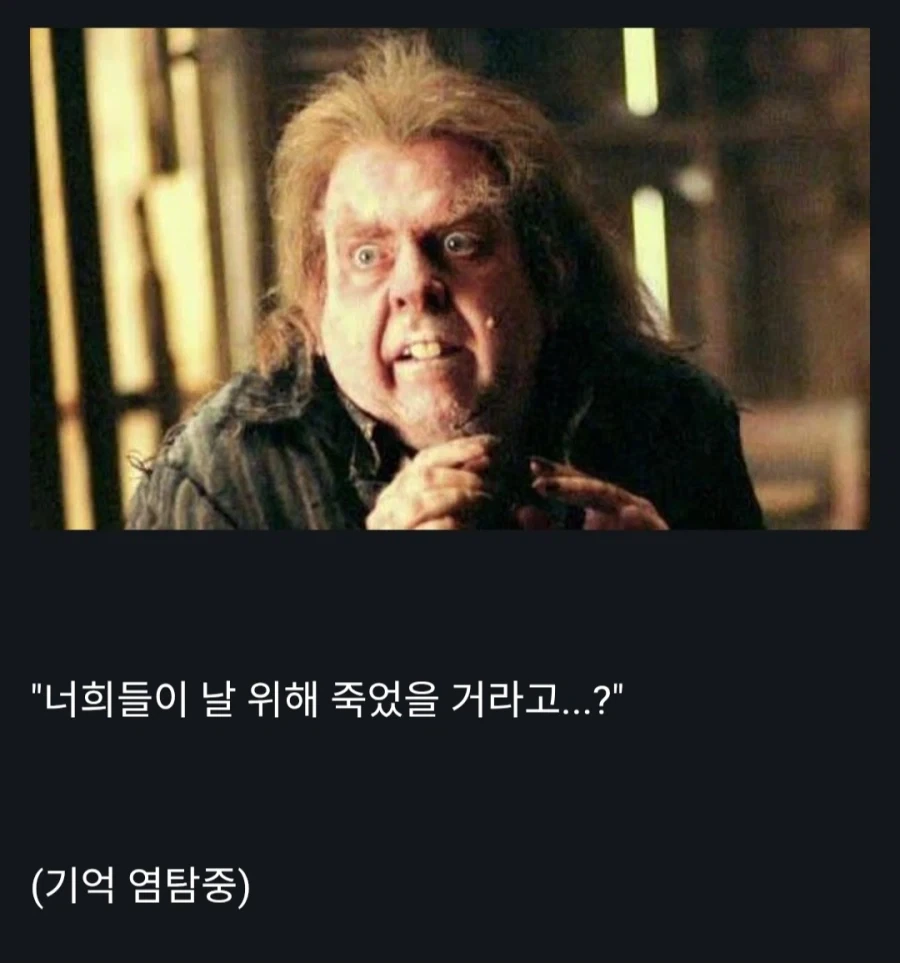 해리포터)시리우스:"친구를 배신하느니 차라리 죽었어야지!" - 이미지 2