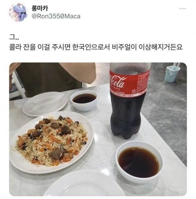 한국인한테 이 콜라잔은 좀 그렇거든요...