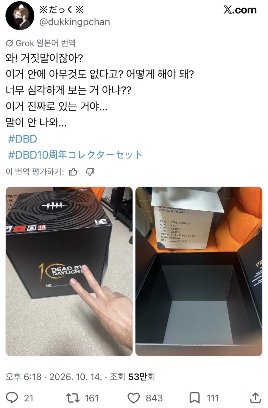 일본서 무엇하리된 공포게임 한정판