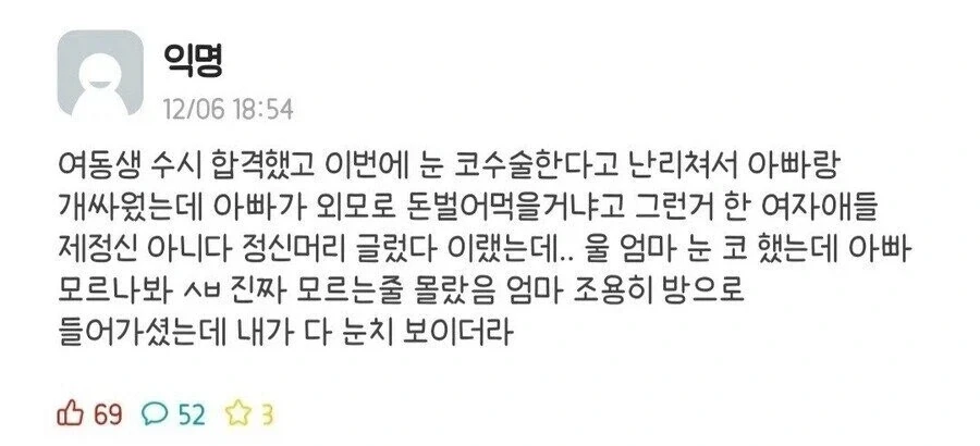 아빠: 성형수술 하는 여자들은 다 제정신 아니야, 정신머리 글렀어!.jpg