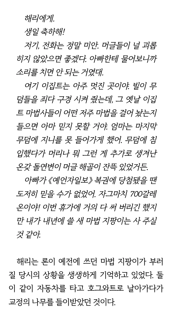 해리포터) 해리가 친구들에게 받은 편지