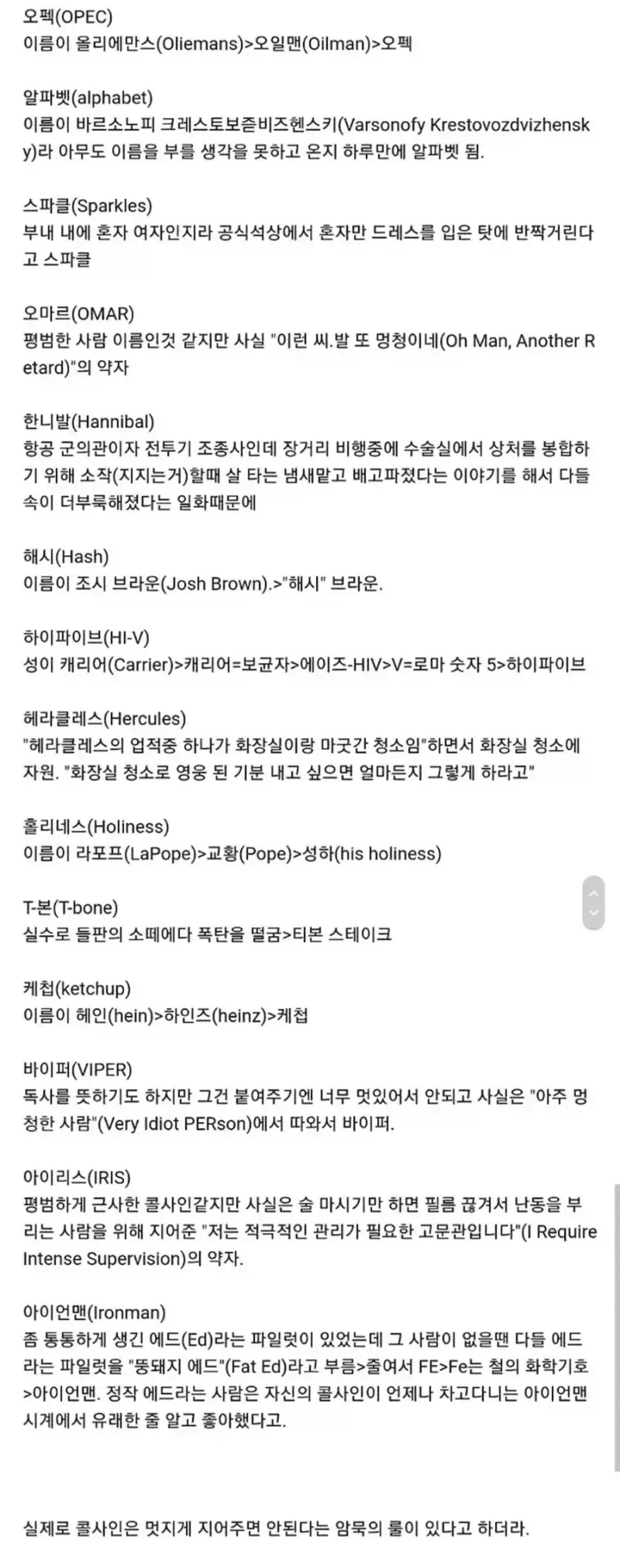 파일럿들의 콜사인이 정해진 이유