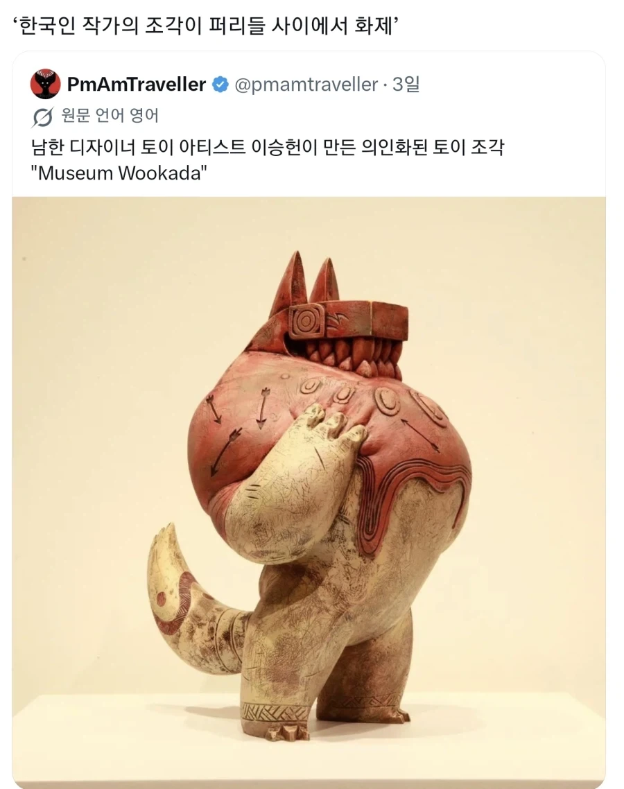 존나게 수상한 형님들에게 관심이 끌린 한국 조각가