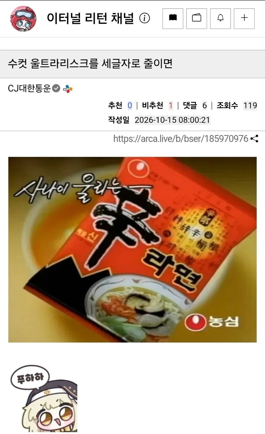 수컷 울트라리스크의 줄임말