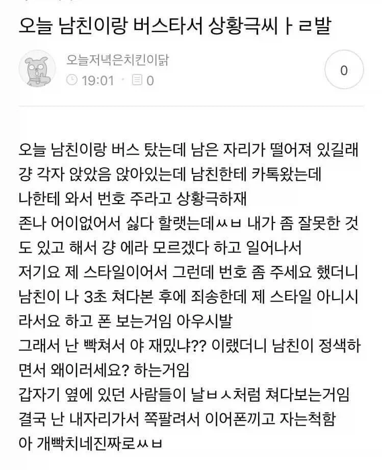 남친이랑 버스에서 상황극한 여자