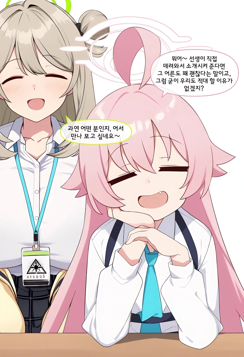 새로 온 선생님 - 이미지 2