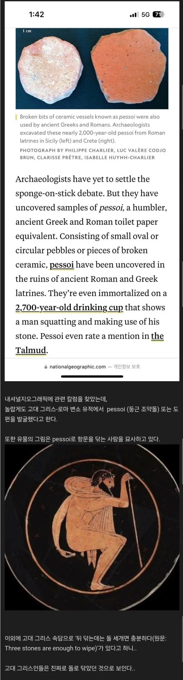 고대 그리스인은 너덜너덜
