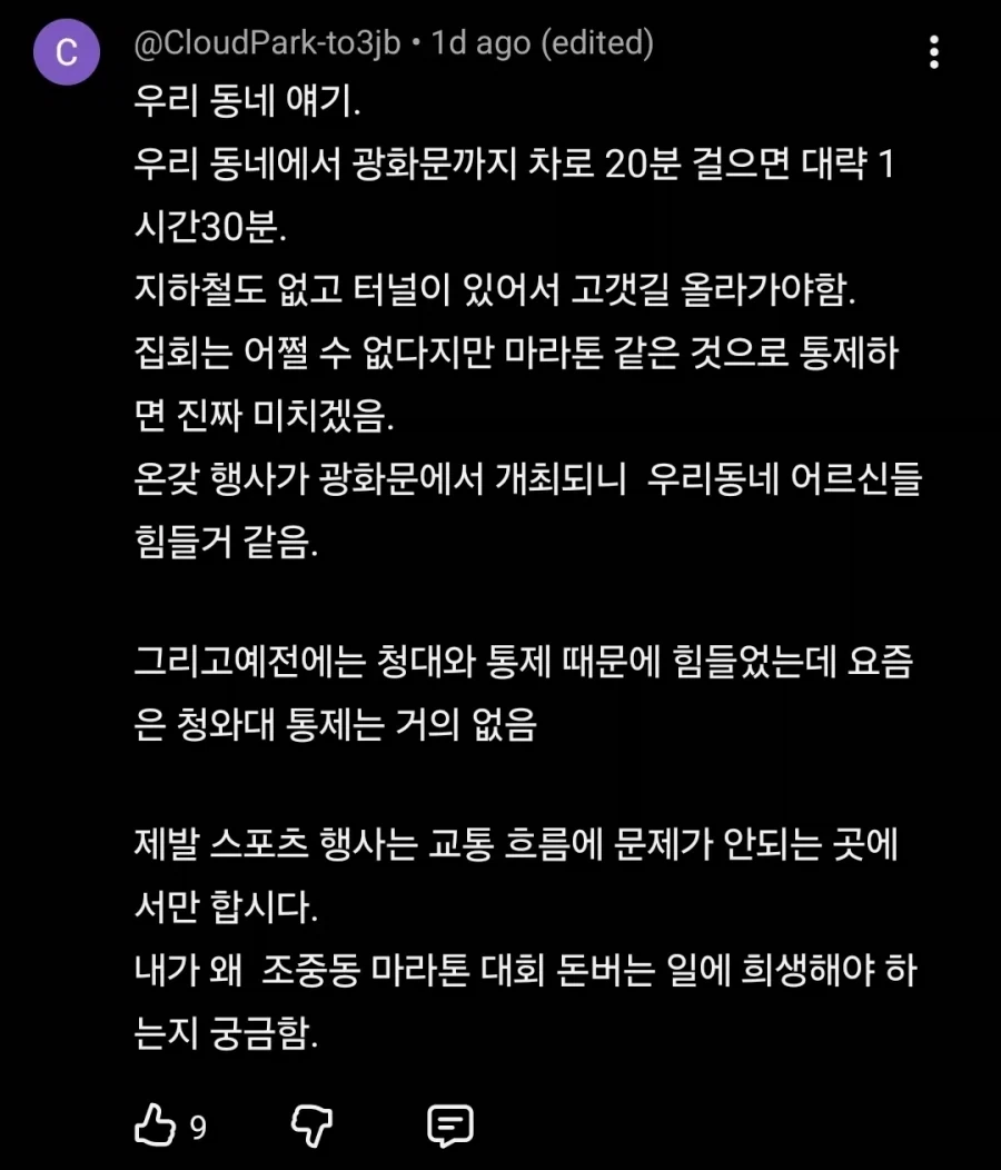 "한 시간 반째 버스가 안 와요"마라톤하면 버스가 안 온다 - 이미지 3