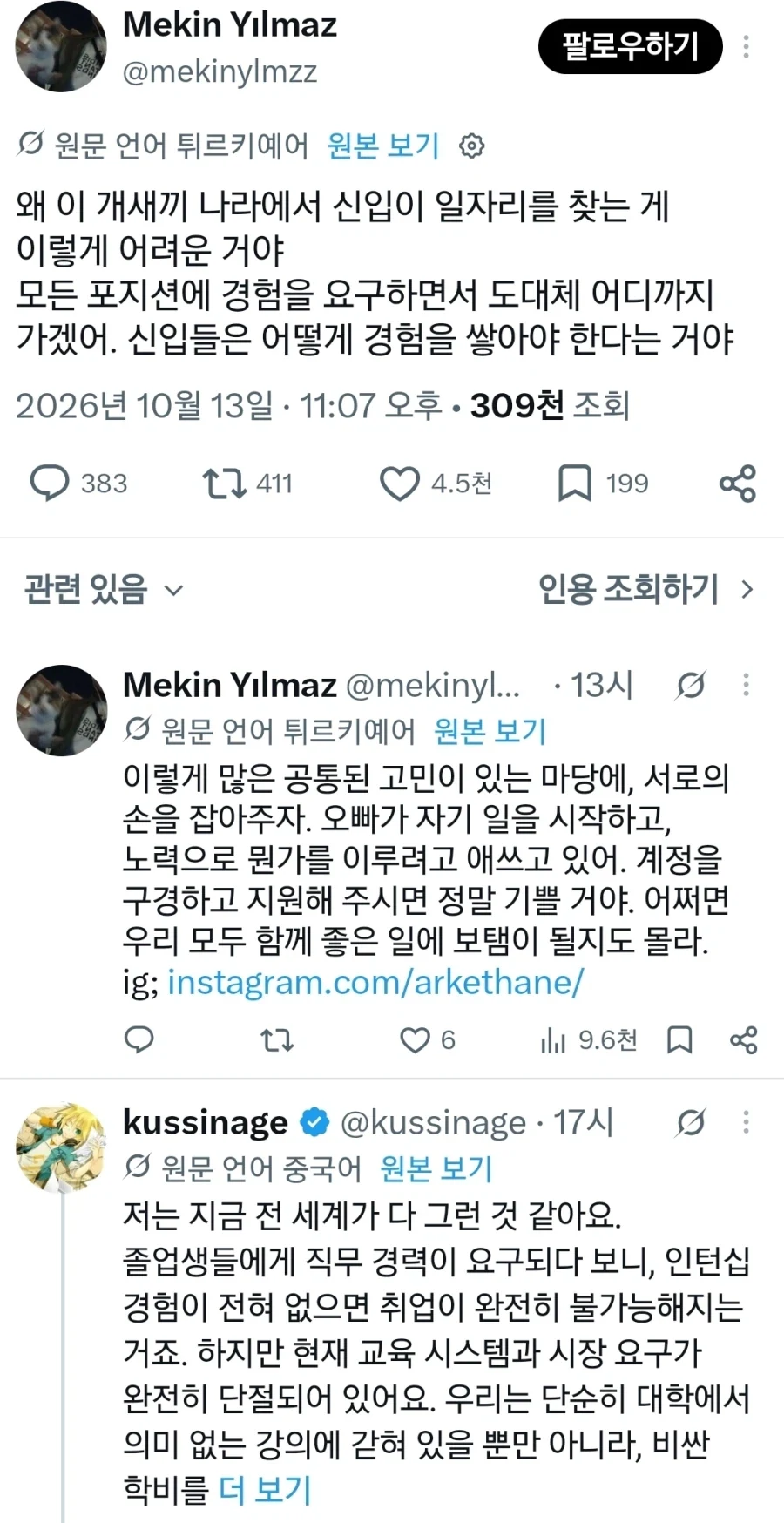 같은 경험으로 하나된 세계의 청년들