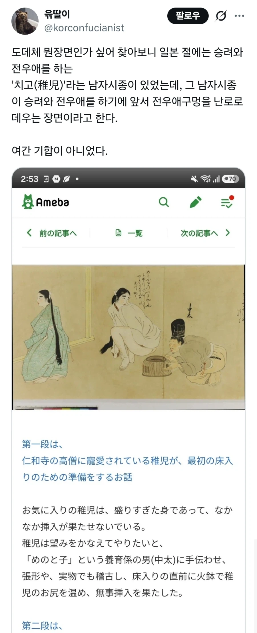 시종과 전우애를 다지는 일본 승려 - 이미지 2
