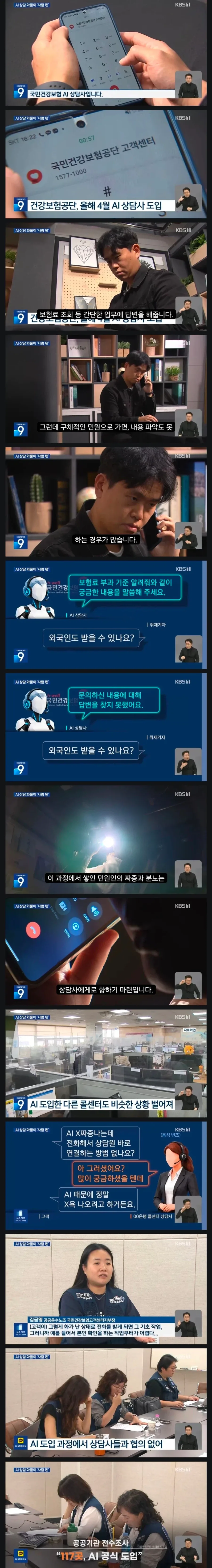 AI 고객센터 콜 상황