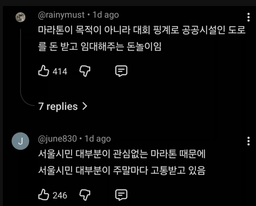 "한 시간 반째 버스가 안 와요"마라톤하면 버스가 안 온다 - 이미지 2