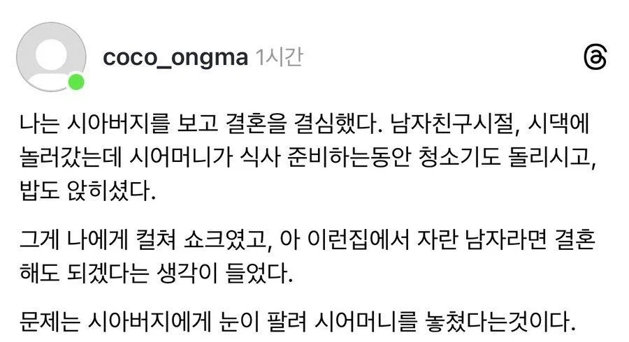 시아버지보고 결혼 결심한 여성