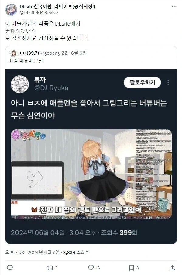 ㅈ토피아 앞에서 장사를 하는 dlsite - 이미지 2