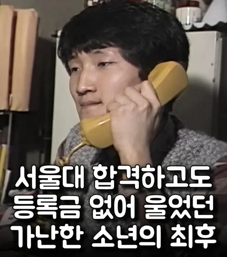 서울대 합격했지만 등록금이 없던 학생