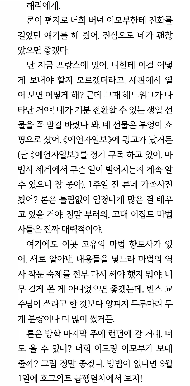 해리 포터 시리즈 연애서사 못쓴다는 것도 웃긴 이유