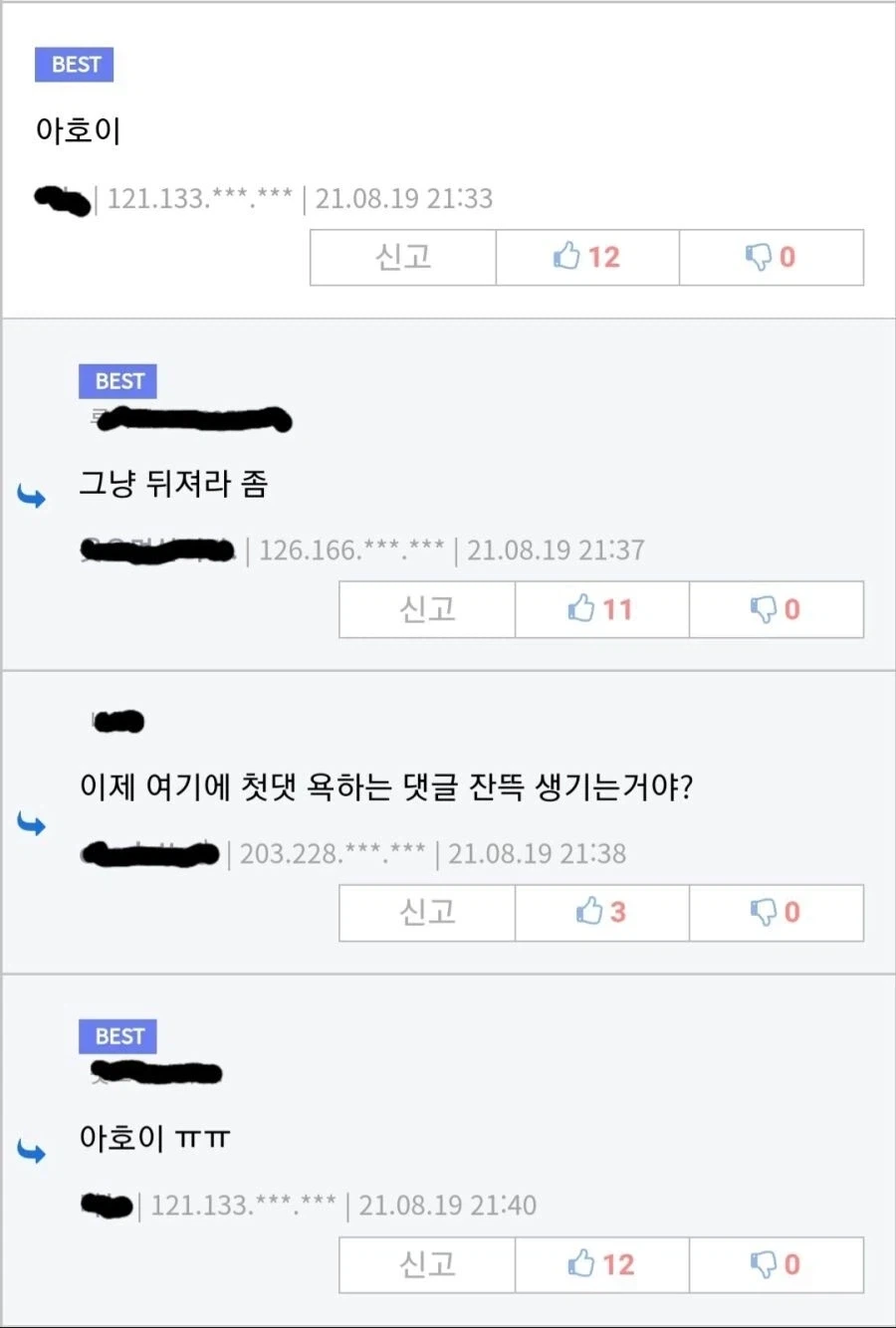 베지밀 때문에 욕먹은 사람