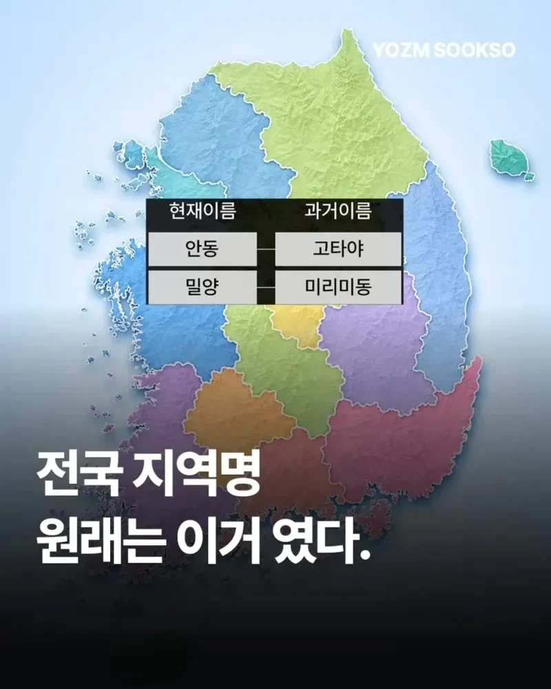 전국 지역명 원래는 이거 였다
