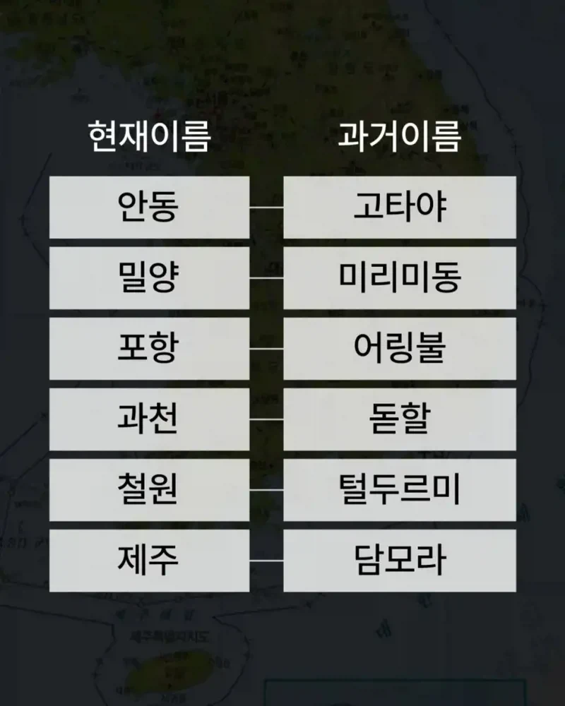 전국 지역명 원래는 이거 였다 - 이미지 4