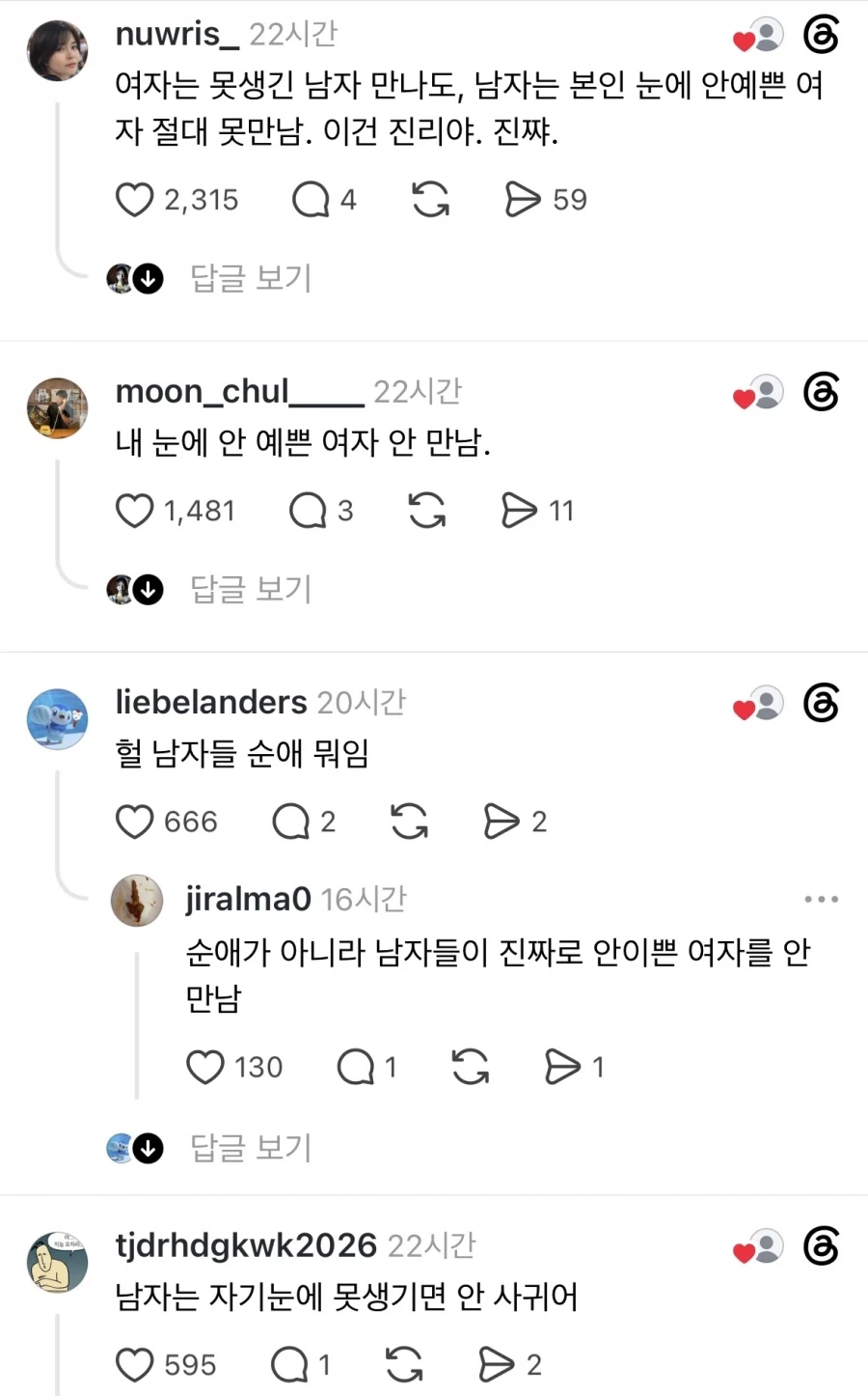 남자들 여자 외모 진짜 많이 따짐.jpg - 이미지 2