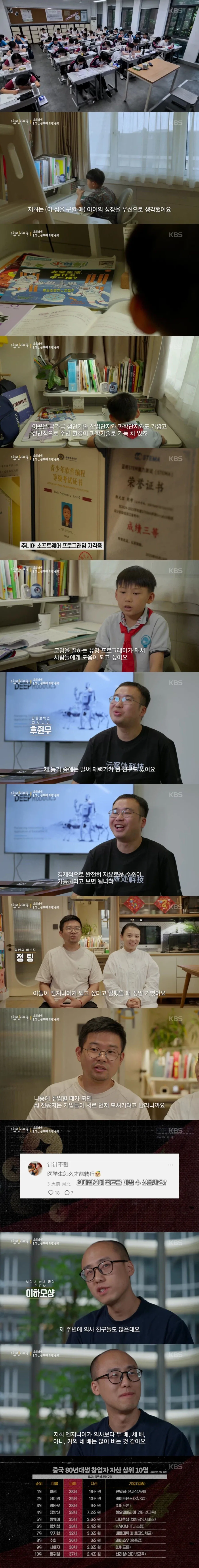 공대에 미친 중국, 의대에 미친 한국 - 이미지 2