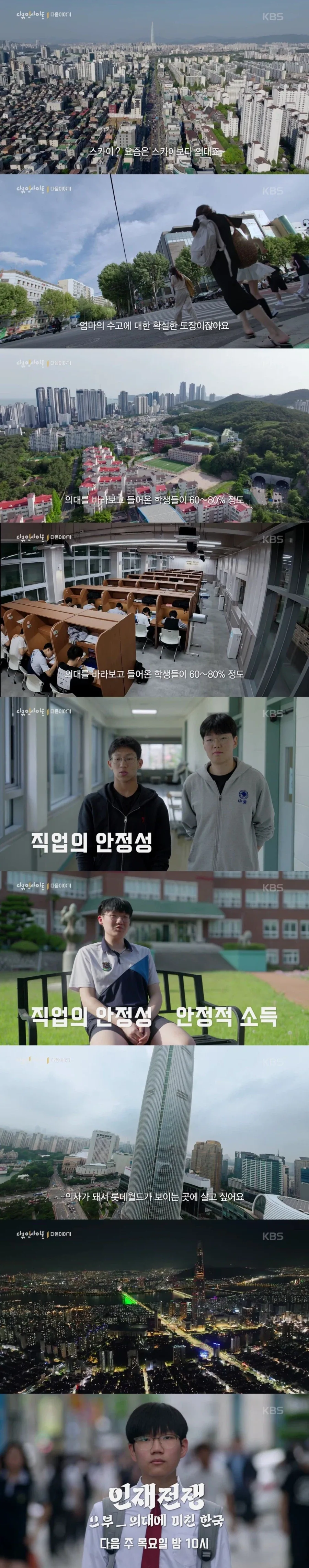 공대에 미친 중국, 의대에 미친 한국 - 이미지 8