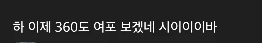 Ai짤 올라올때마다 매번 달리는 악플