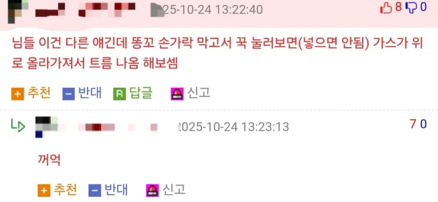 몸에서 가스 빼는 법.jpg